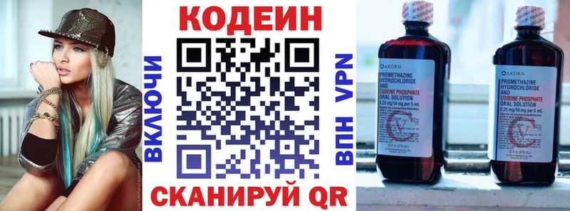 Кодеиновый сироп Lean напиток Lean (лин) Кирсанов